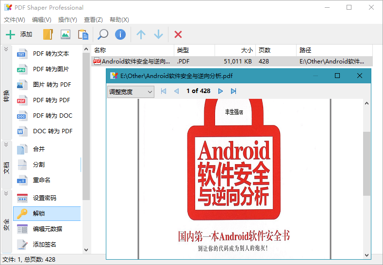 #Windows#PDF Shaper Professional_v12.2 中文破解版