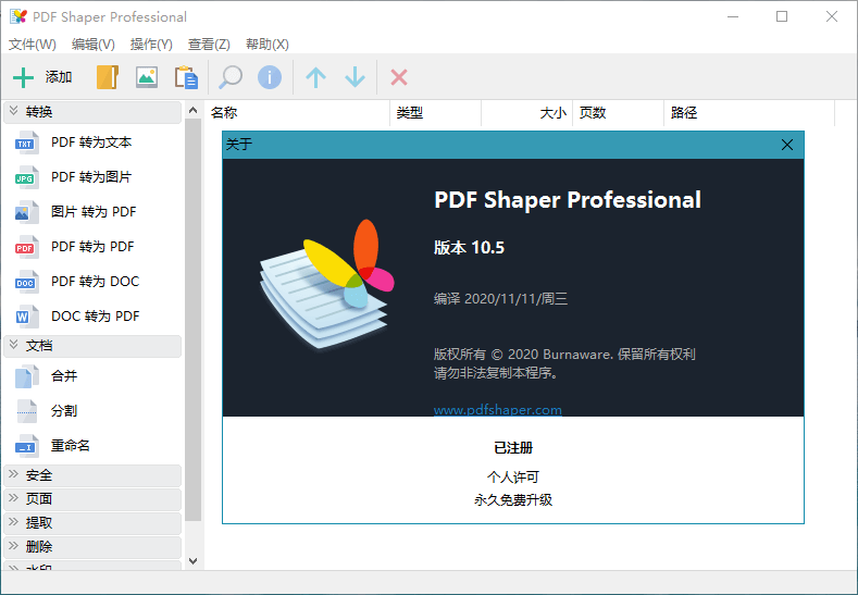 #Windows#PDF Shaper Professional_v12.2 中文破解版