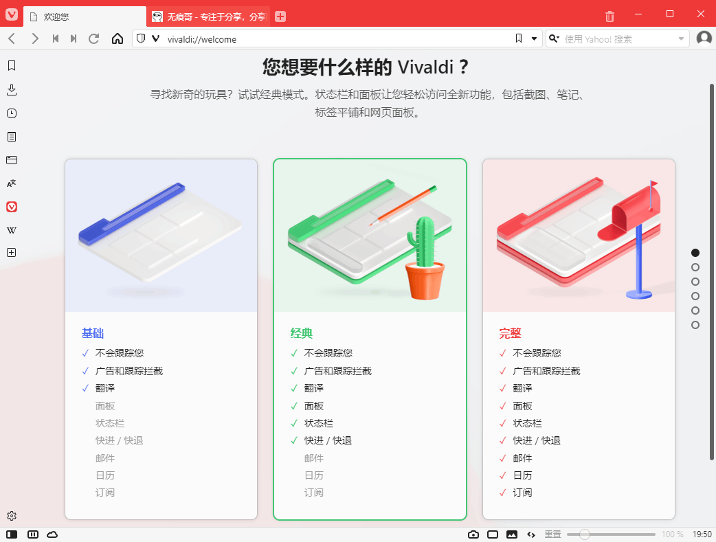 #Windows#个性浏览器 Vivaldi v5.2.2623.41 官方中文版