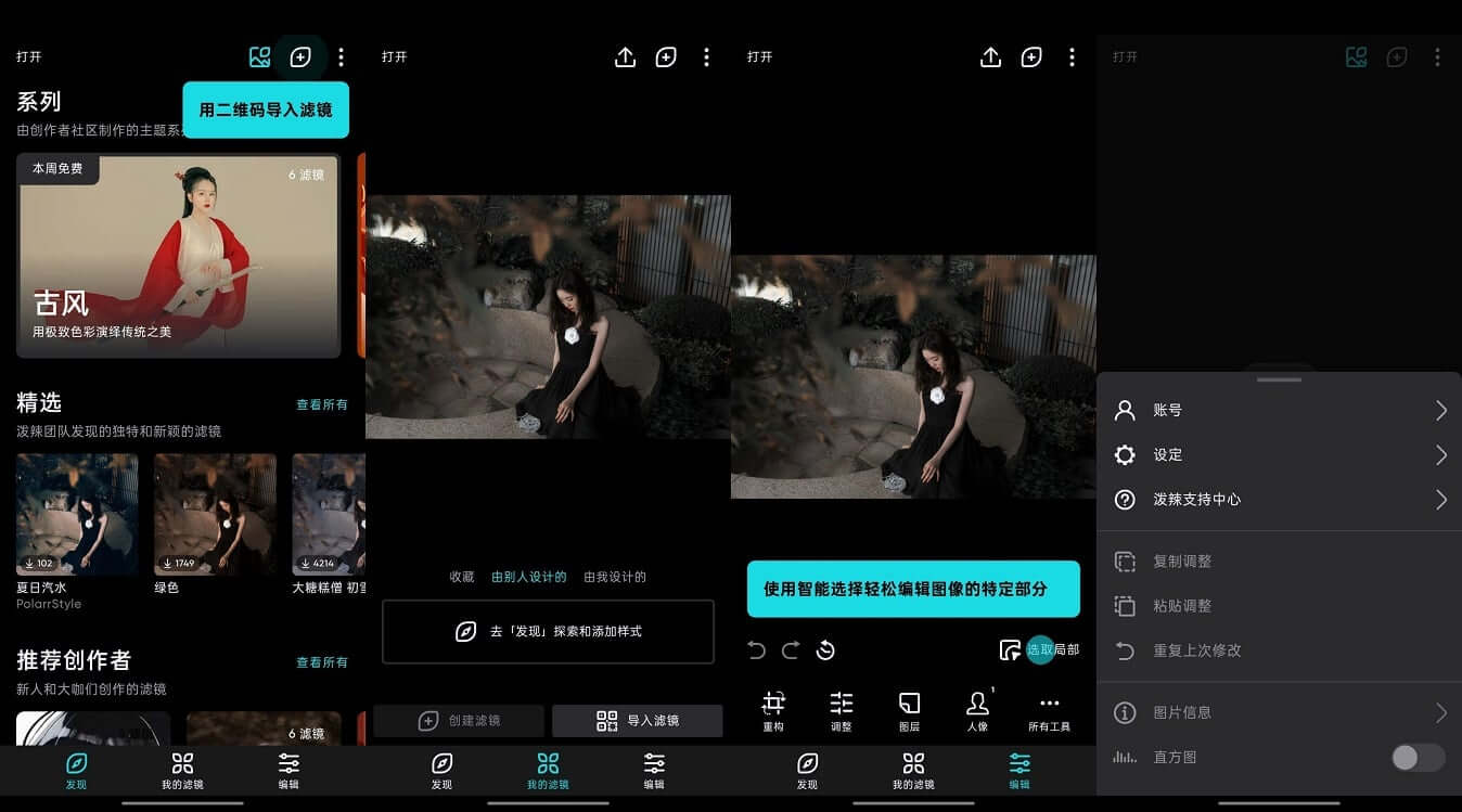 #Android#Android Polarr 泼辣修图 v6.4.2 专业破解版