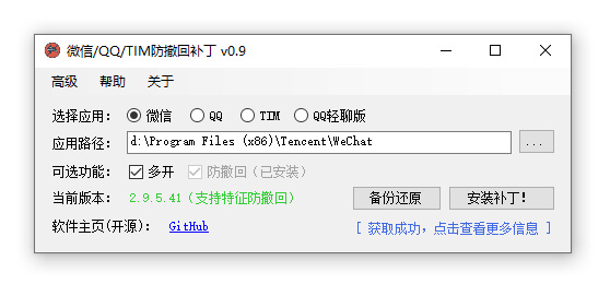 #Windows#RevokeMsgPatcher 1.3 微信/QQ/TIM防撤回补丁