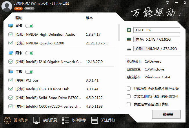 #Windows#[VIP] 万能驱动_v7.22.0416.1 官方22年4月版