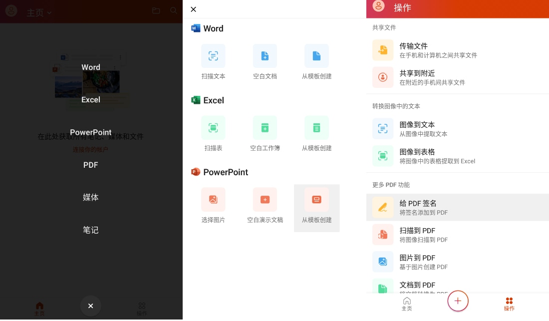 #Android#微软 Office 16.0.15128.20202 for Android