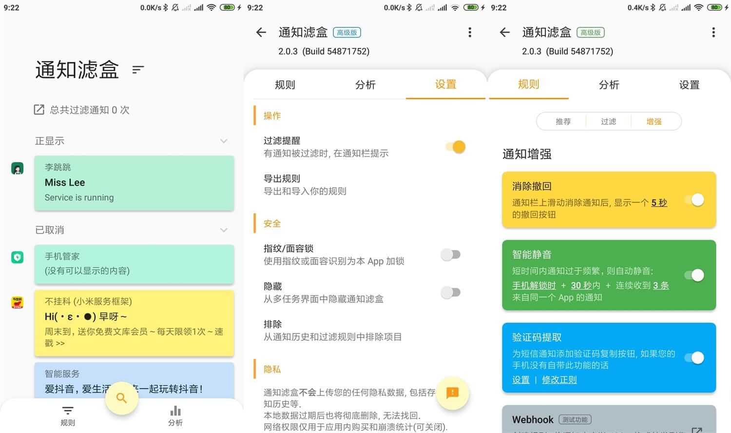 #Android#Android 通知滤盒 v2.0.3 解锁高级版
