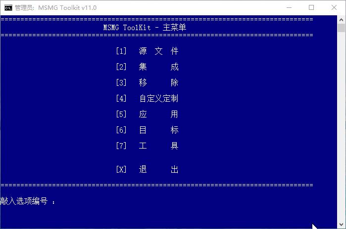 #Windows#系统映像工具箱MSMG ToolKit_v12.2 中文版
