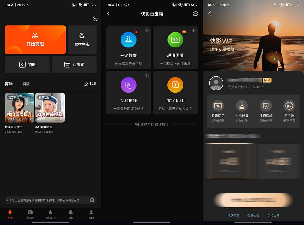 #Android#Android 快影 v5.56.1.556100 去广告解锁会员版