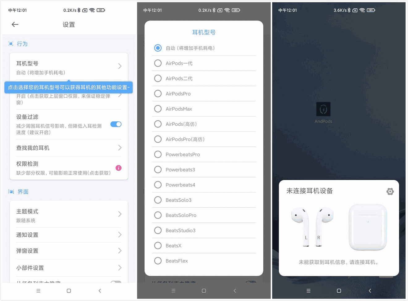 #Android#蓝牙耳机管理器 AndPods v2.3.8 解锁专业版