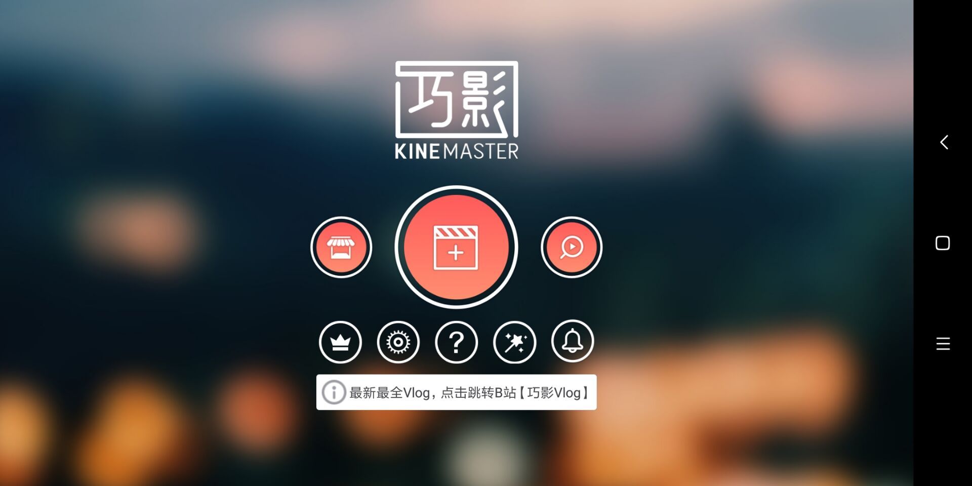 #Android#Android 巧影 6.0.1.26000 高级专业会员破解版