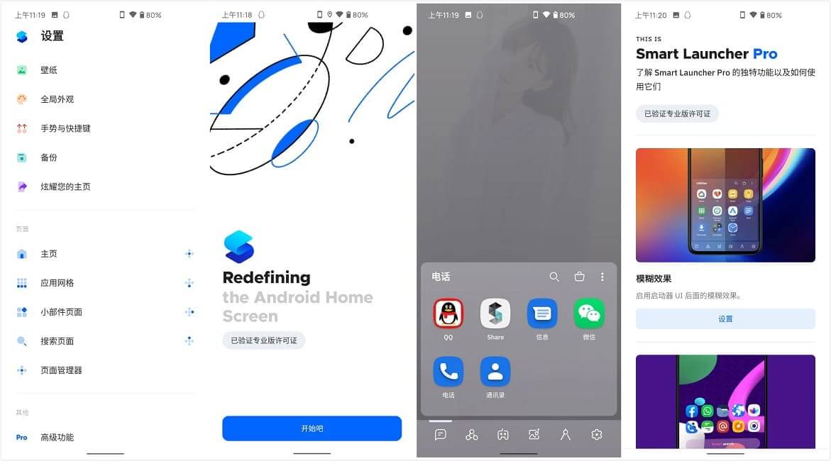 #Android#Android Smart Launcher v6.0.48 解锁专业版