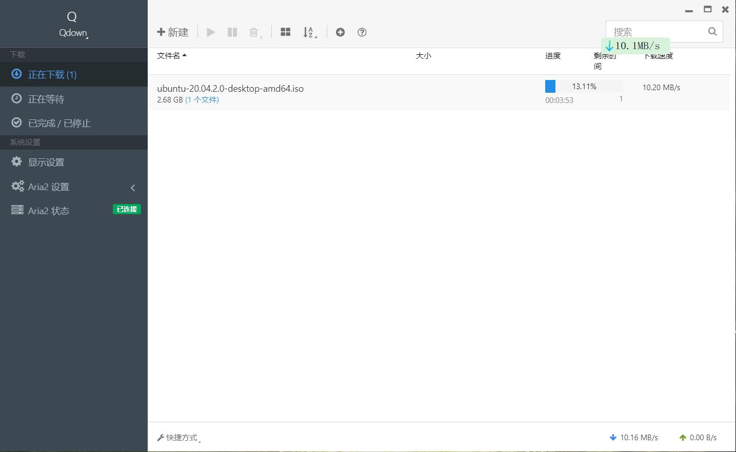 #Windows#Qdown Aira2下载器 v2.0.2 尝鲜版