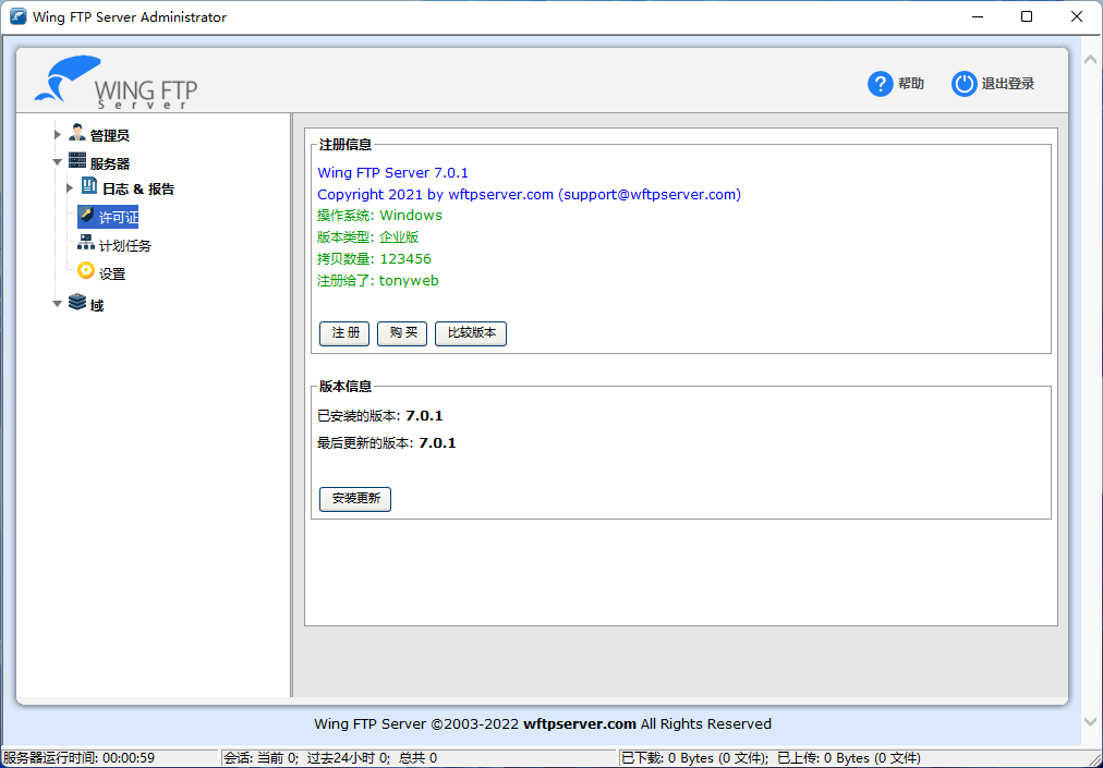 #Windows#Wing FTP Server_7.0.7_x64 中文破解企业版