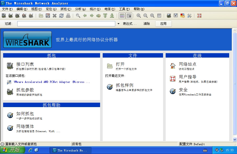 #Windows#抓包工具 Wireshark 3.6.5 Stable 中文便携版