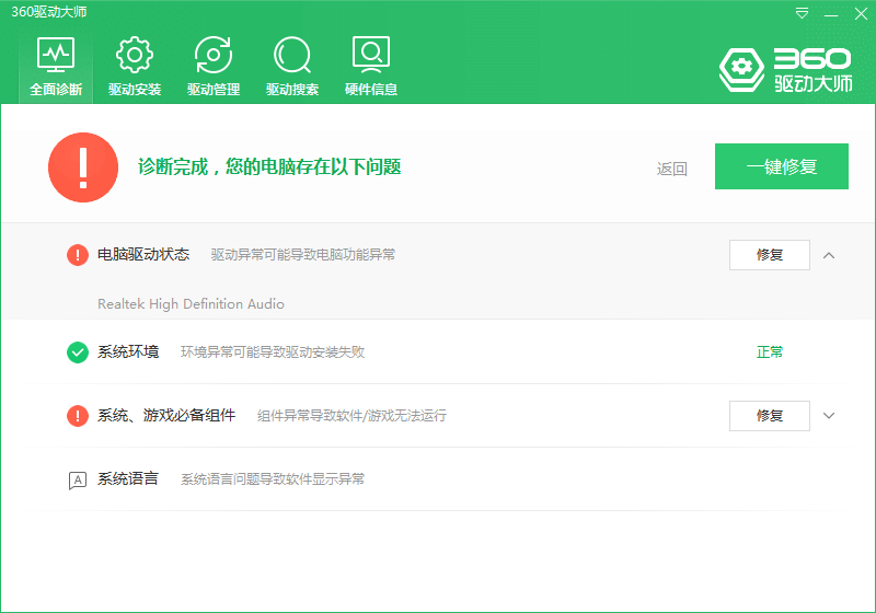 #Windows#360驱动大师_2.0.0.1760 纯净版绿色单文件版
