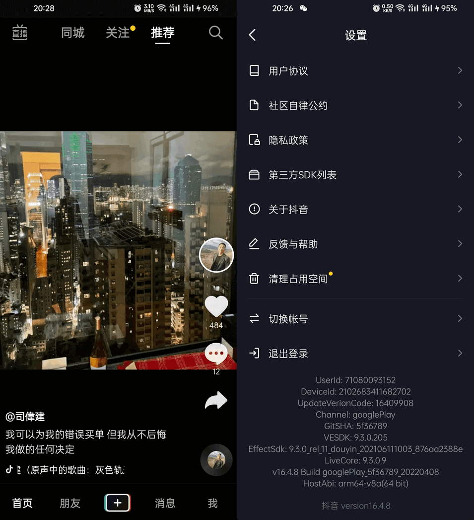 #Android#抖音谷歌版 16.4.8 for Android 官方无广告版