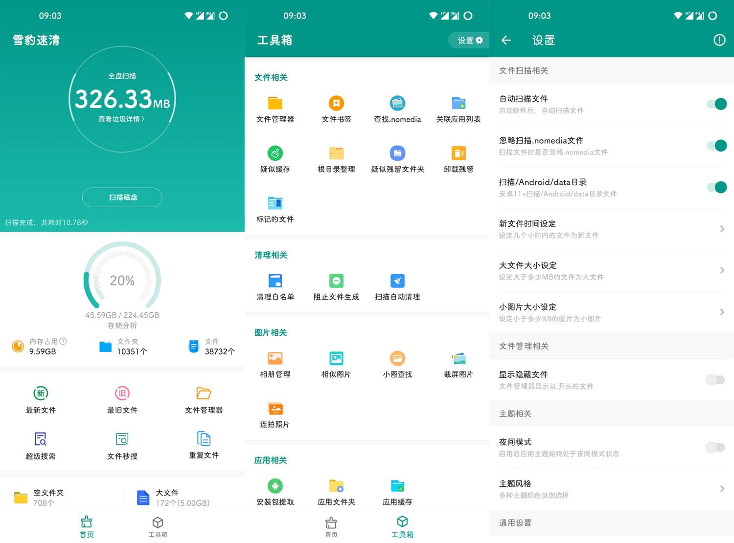 #Android#雪豹速清 v2.1.6.0 安卓11文件管理及清理工具