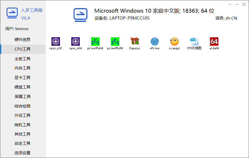 #Windows#入梦工具箱 v7.9 绿色便携纯净版 系统硬件检测