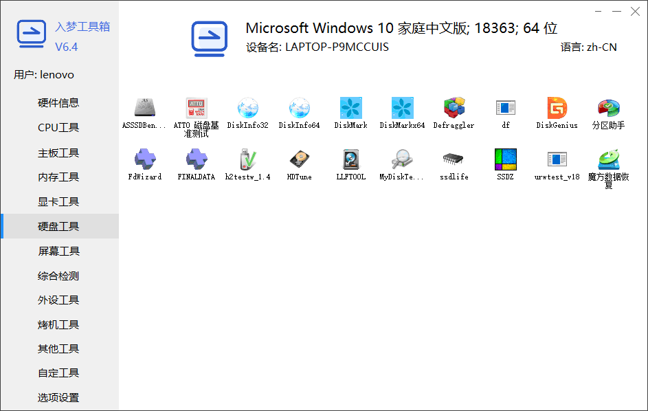 #Windows#入梦工具箱 v7.9 绿色便携纯净版 系统硬件检测