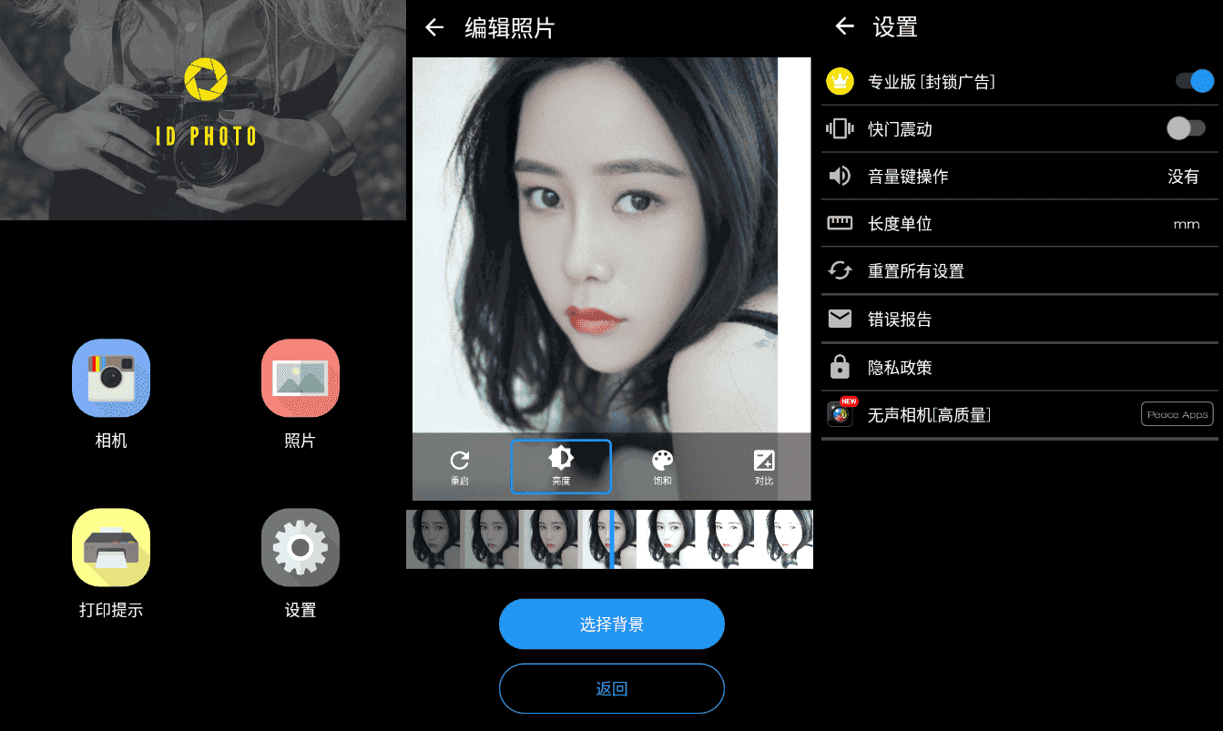 #Android#Android ID Photo 证件照片 v8.3.11 高级版