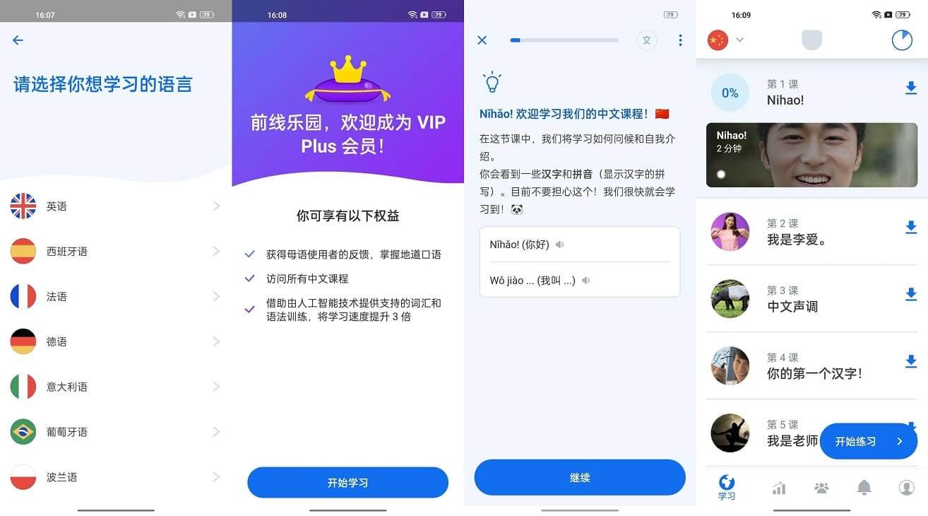 #Android#Android Busuu 博树 v23.0.1.730 会员破解版