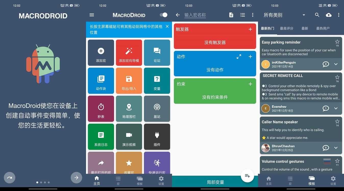 #Android#Android MacroDroid 快捷指令 v5.24.1 高级版