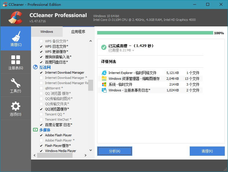 #Windows#CCleaner_v6.00.9727_专业版中文注册便携版