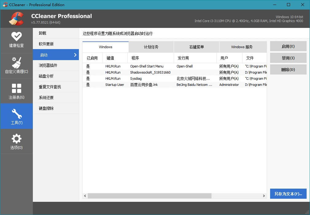 #Windows#CCleaner_v6.00.9727_专业版中文注册便携版
