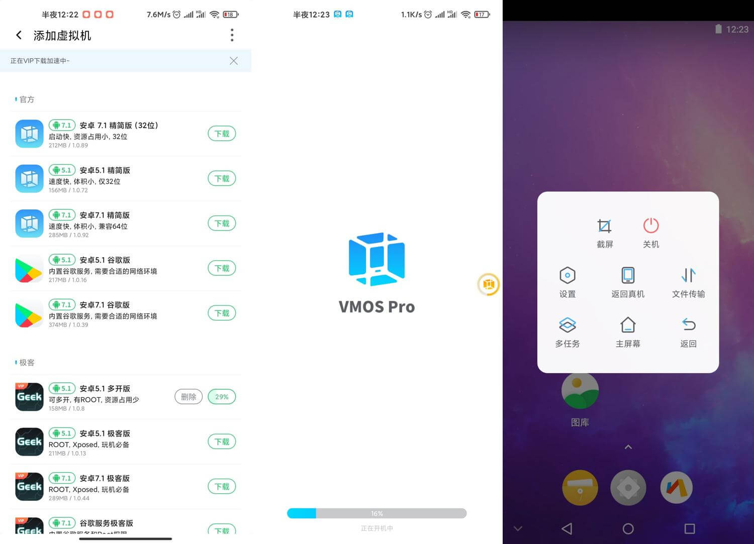 #Android#安卓ROM虚拟机 VMOS Pro 2.5.2 破解VIP版