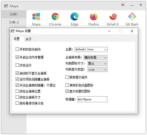 #Windows#Maye v1.3.3.0 -小巧简单易用的快速启动工具