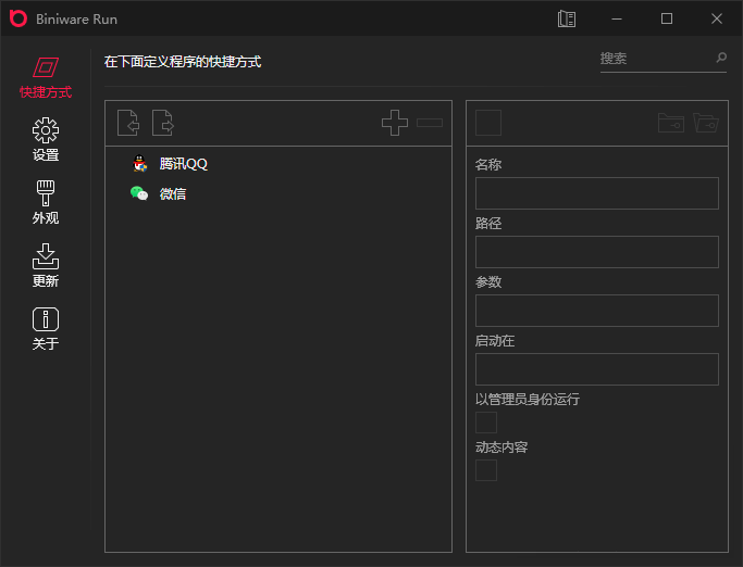 #Windows#BiniwareRun 4.9.0.0 快速启动工具绿色便携版