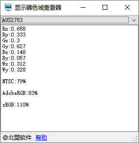 #Windows#MonitorViewer 查看显示器色域 v1.0.0 单文件版