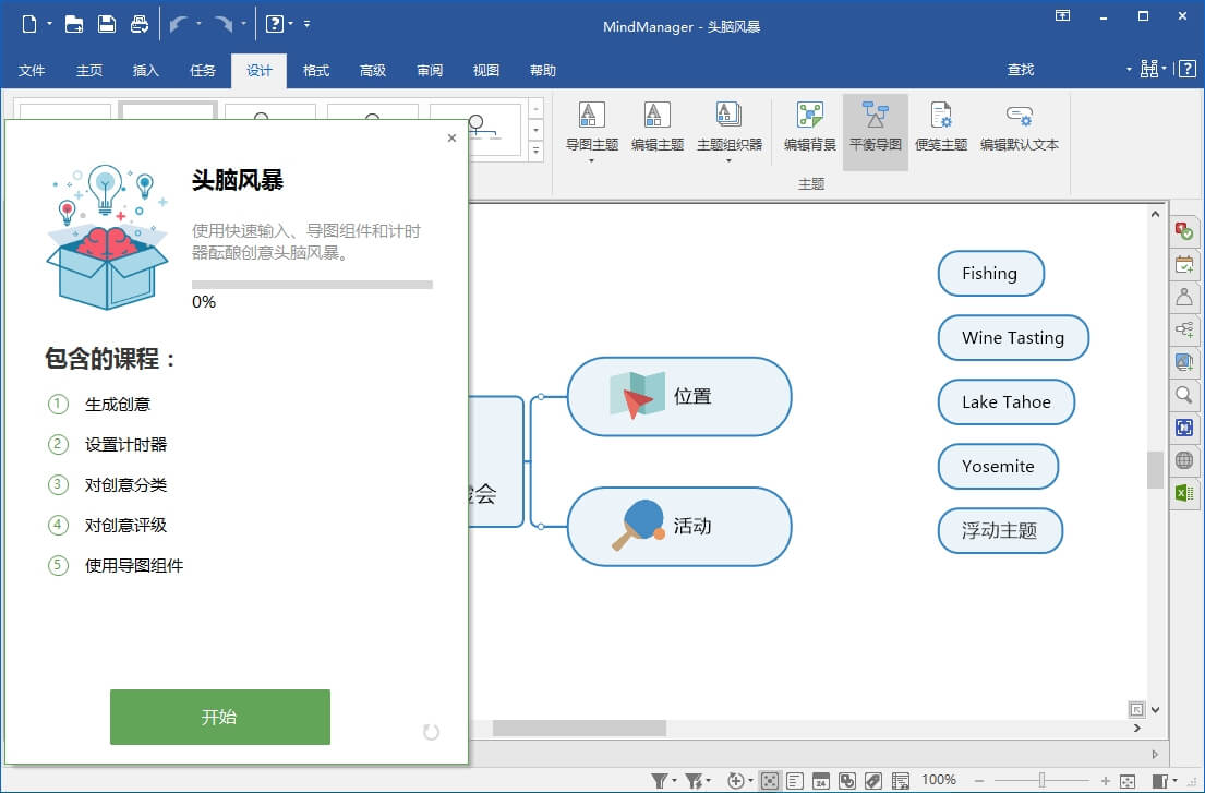 #Windows#MindManager_2022_v22.1.234_中文破解版