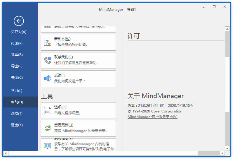 #Windows#MindManager_2022_v22.1.234_中文破解版