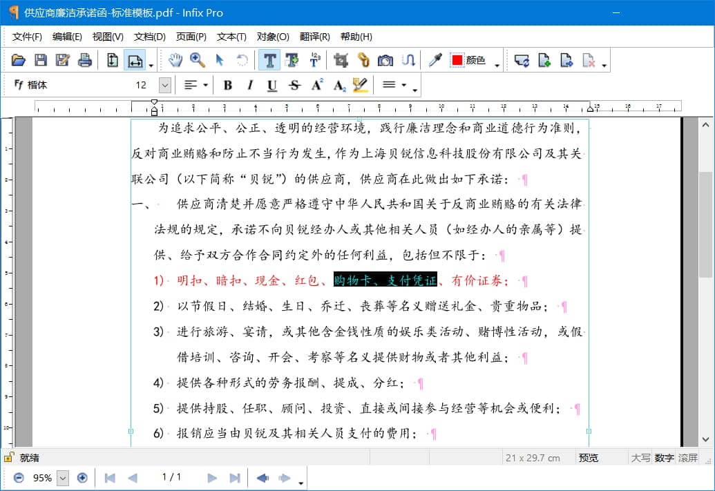 #Windows#Infix PDF Editor Pro_v7.6.8 中文破解便携版
