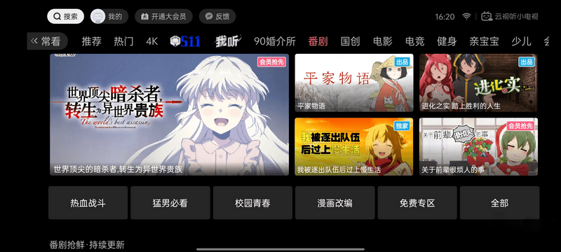 #Android#云视听小电视(B站官方哔哩哔哩TV版)v1.5.0.0