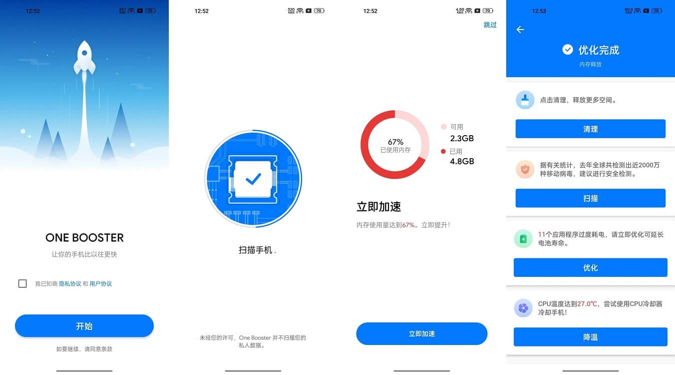 #Android#Android One Booster Pro v2.0.1.0 会员破解版