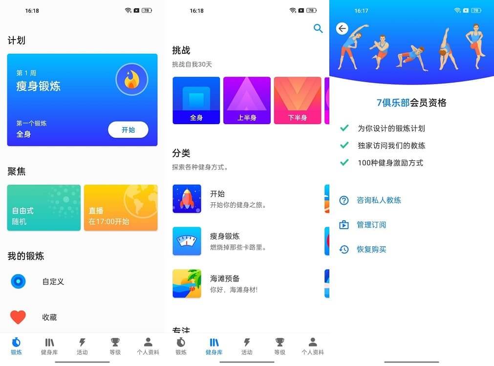 #Android#Android 7分钟锻炼 Seven 9.14.0 全功能破解版