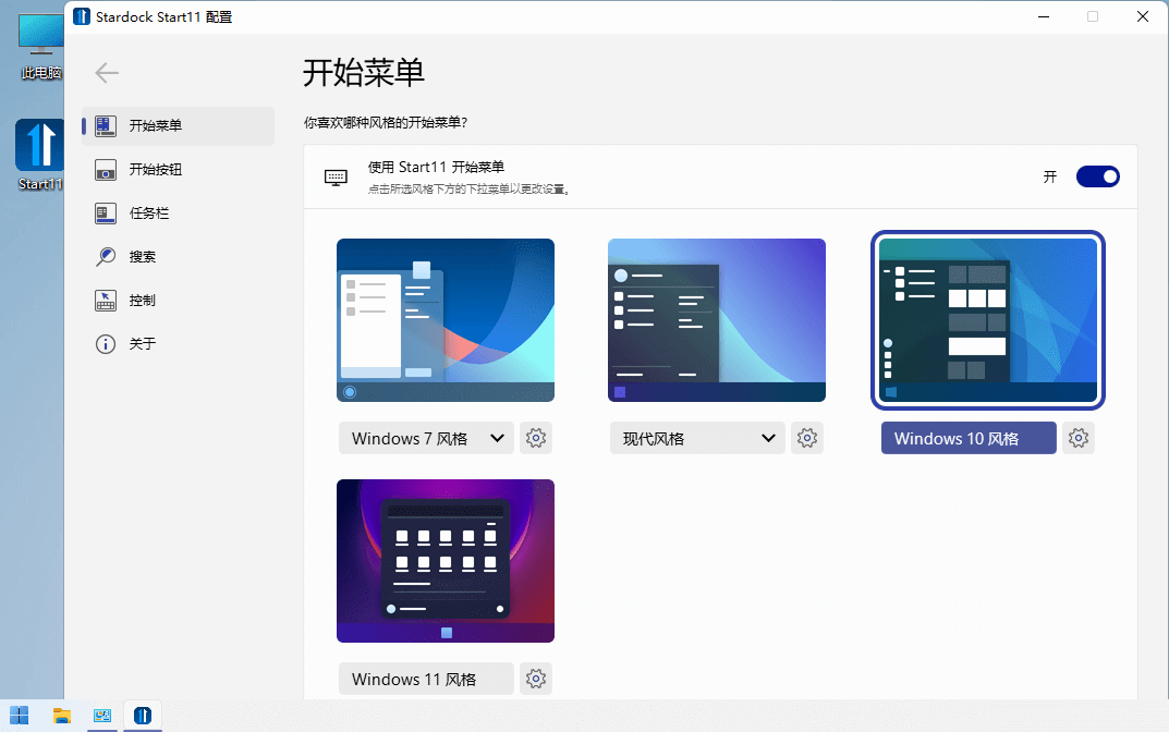 #Windows#开始菜单工具Stardock Start11 v1.24 破解版