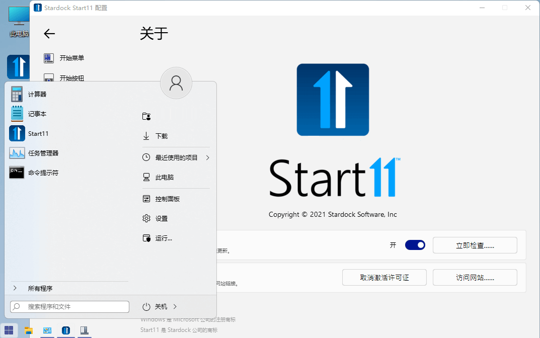#Windows#开始菜单工具Stardock Start11 v1.24 破解版