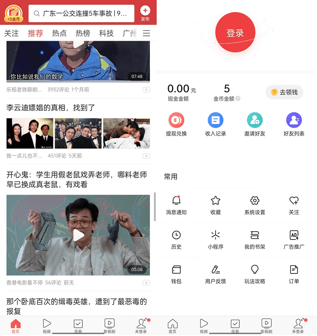 #Android#今日头条极速版 v8.8.0 for Android 去广告版