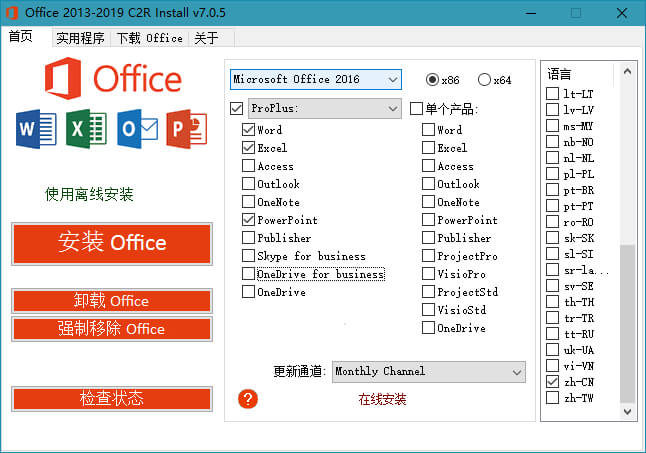 #Windows#Office_2013-2021_C2R_Install 7.4.0 汉化版