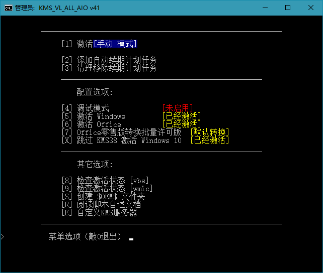#Windows#全能激活脚本 KMS_VL_ALL_AIO_v47_中文版