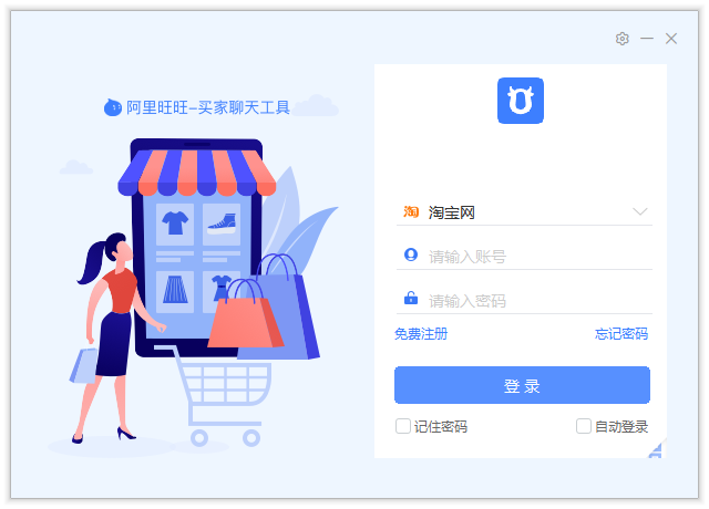 #Windows#阿里旺旺买家版_10.01.03C 无广告绿色纯净版