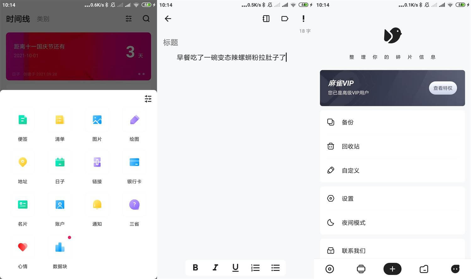 #Android#Android 麻雀记_v4.7.0_去除更新解锁VIP高级版