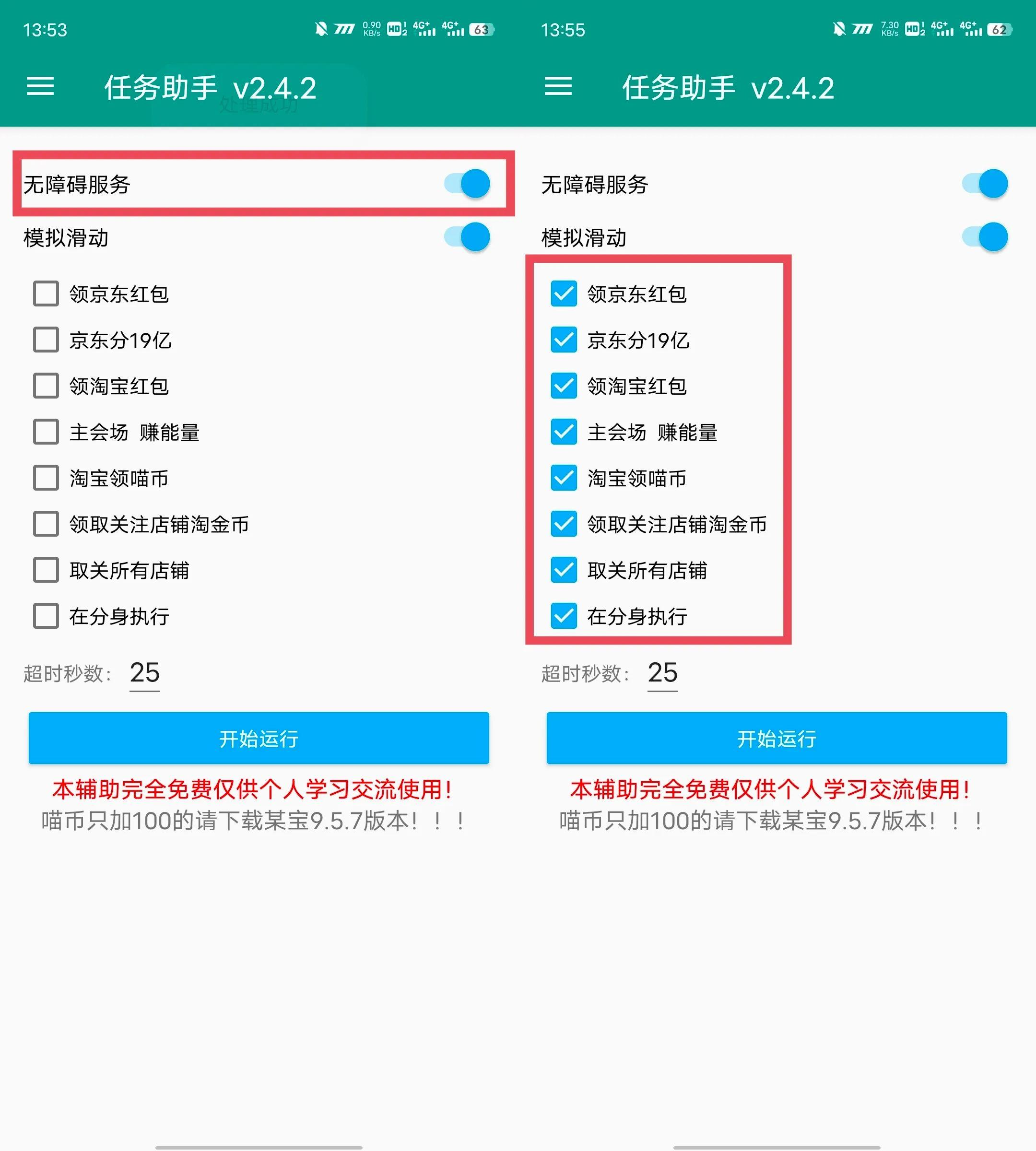 #Windows#Android 淘宝京东618活动自动任务助手_v2.4.2
