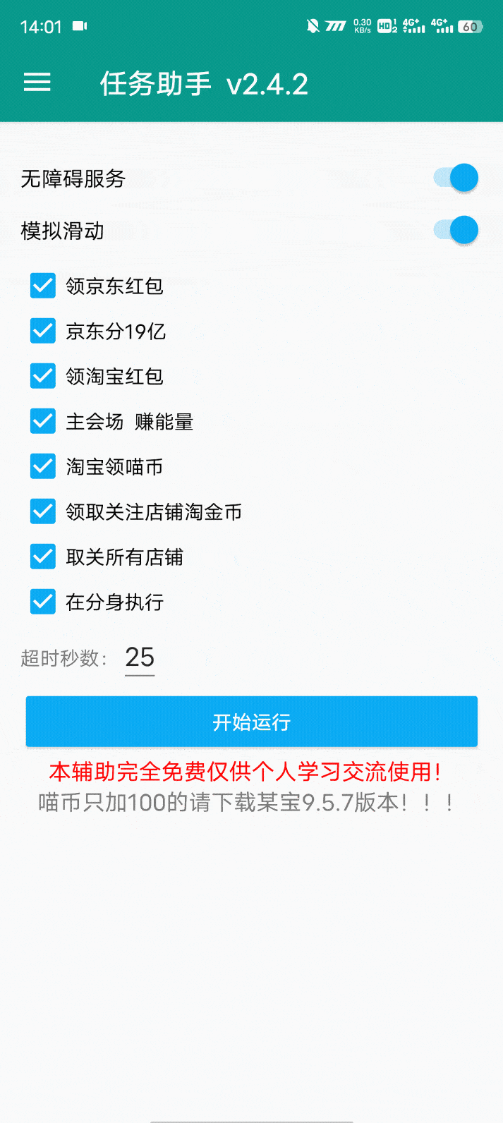 #Windows#Android 淘宝京东618活动自动任务助手_v2.4.2