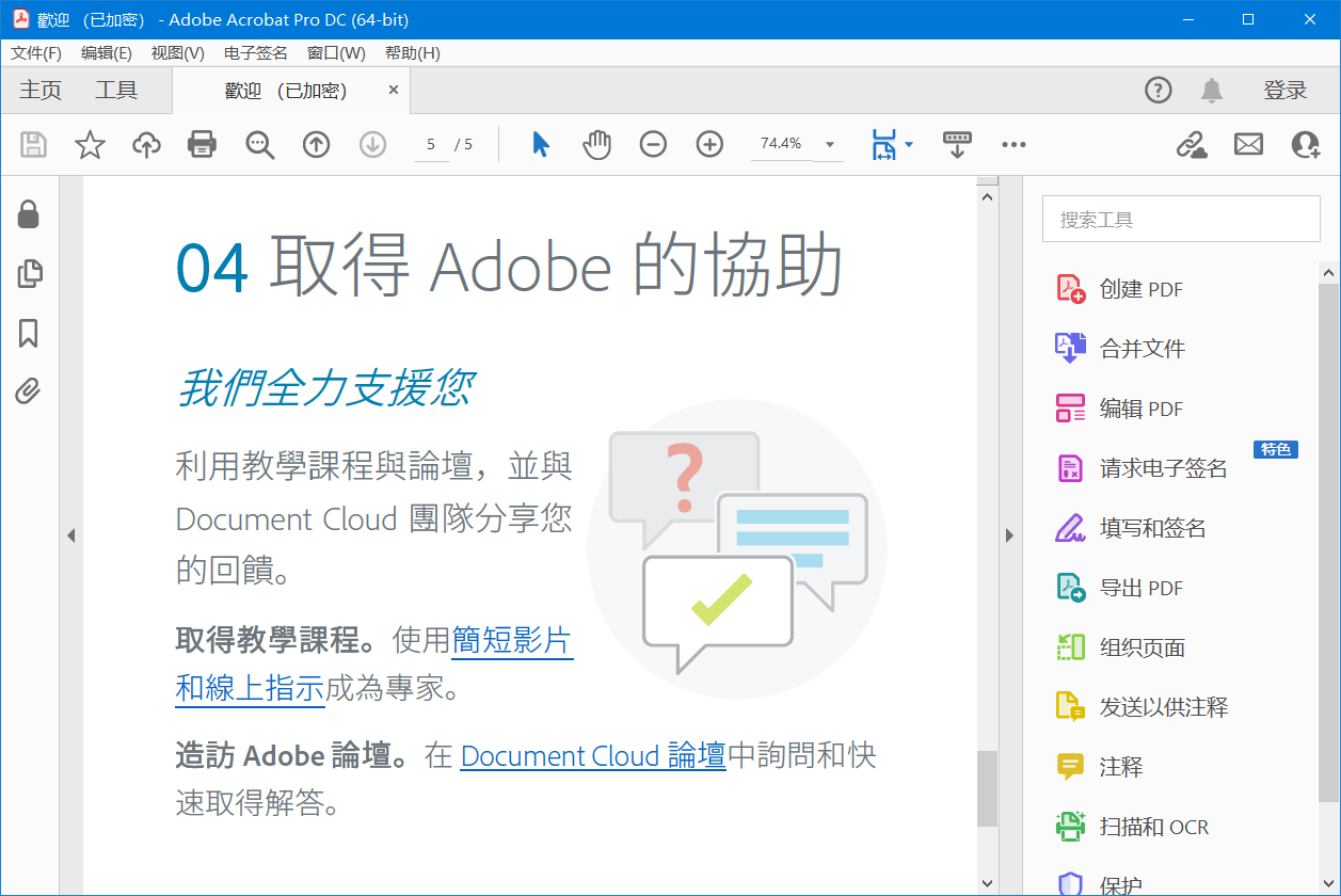 #Windows#Acrobat Pro DC_22.001.20142_64位特别版