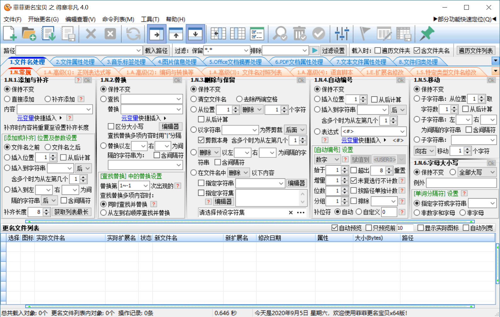 #Windows#菲菲更名宝贝 之 得意非凡 v5.0.6.9 正式版