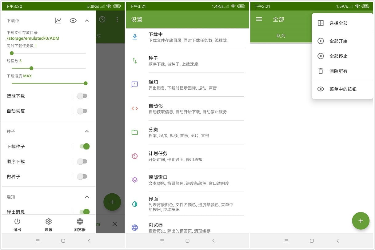 #Android#Android ADM Pro_v14.0.7_多线程下载工具