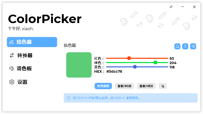 #Windows#ColorPicker v4.2.1.2206 开源免费颜色拾取工具