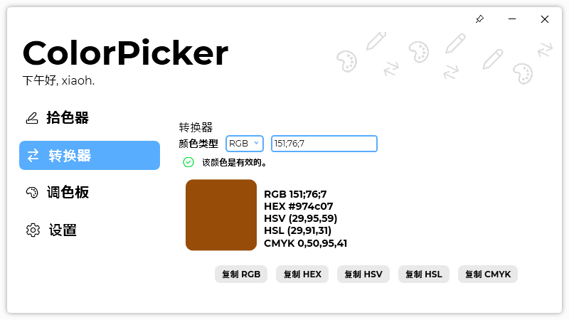 #Windows#ColorPicker v4.2.1.2206 开源免费颜色拾取工具